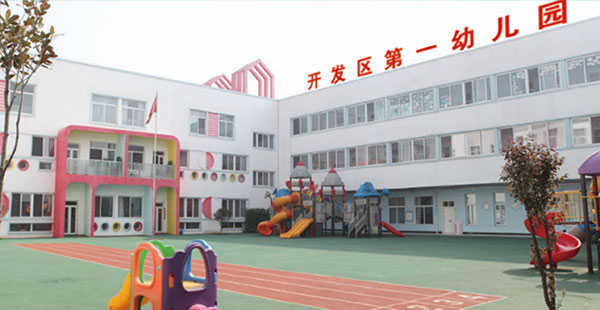 朔州經(jīng)技開發(fā)區(qū)******幼兒園