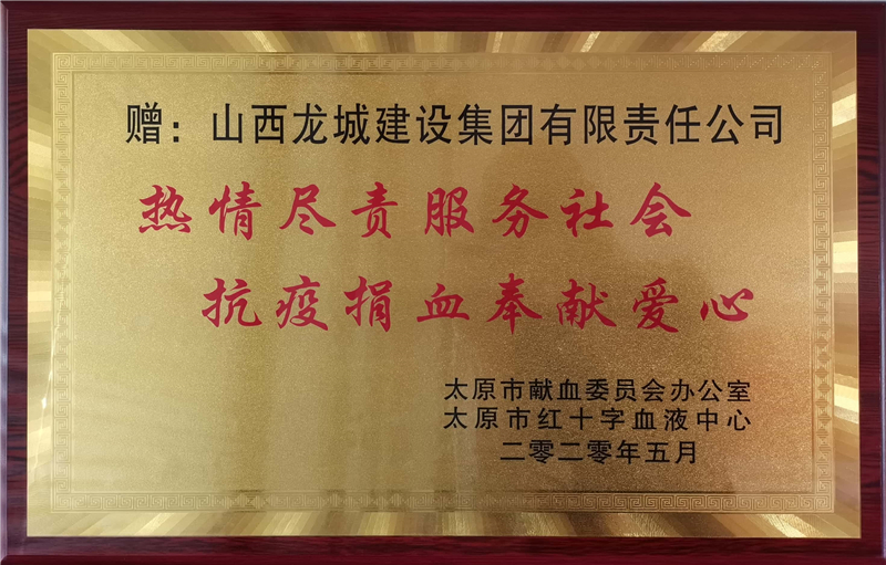 熱情盡責服務(wù)社會 抗議捐血奉獻愛心