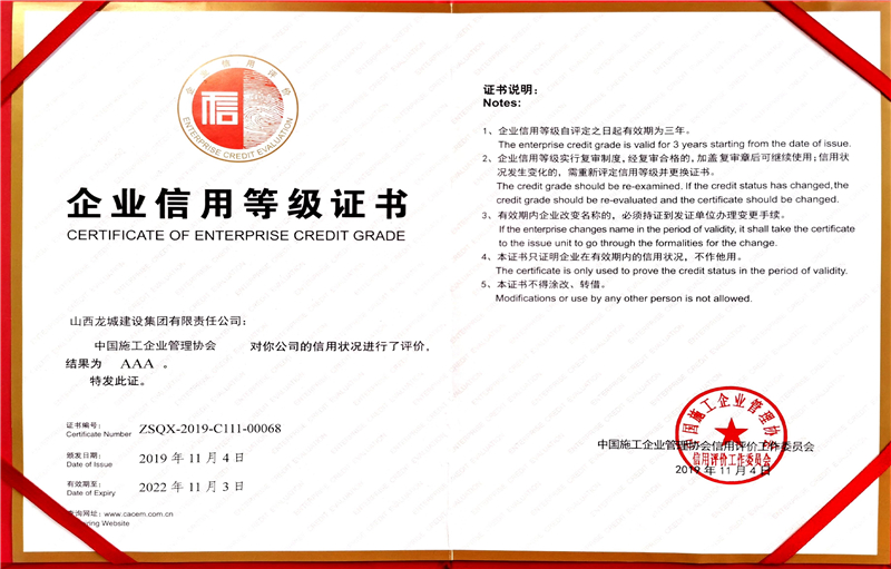 企業(yè)信用等級證書
